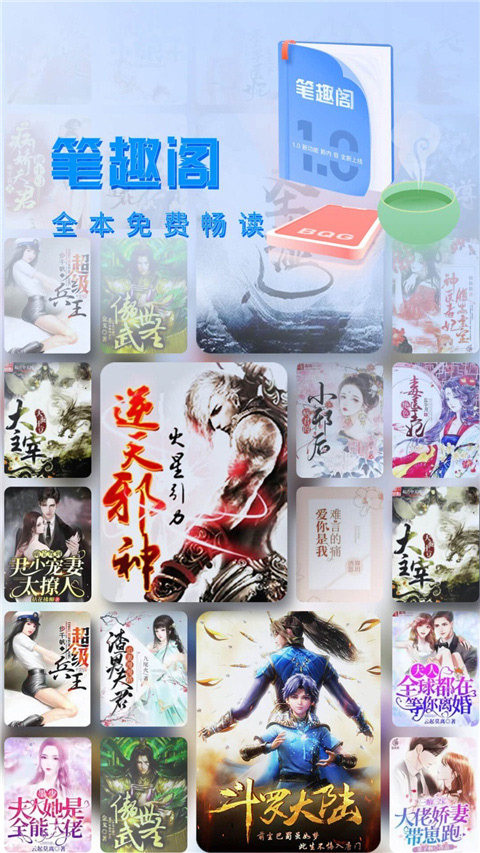 趣笔阁手机版书架页面